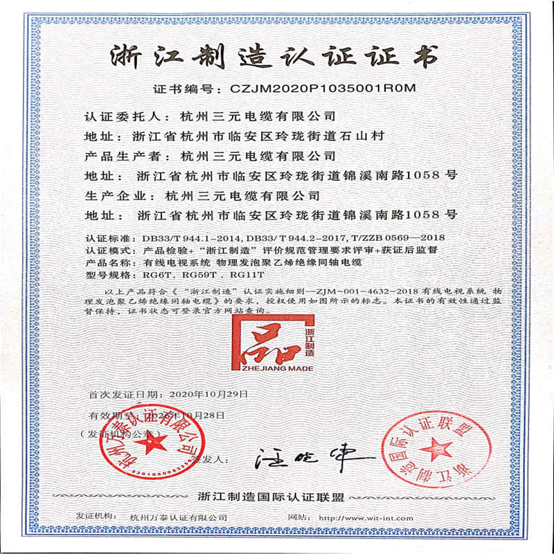 ZHEJIANG MADE CETIFICATION