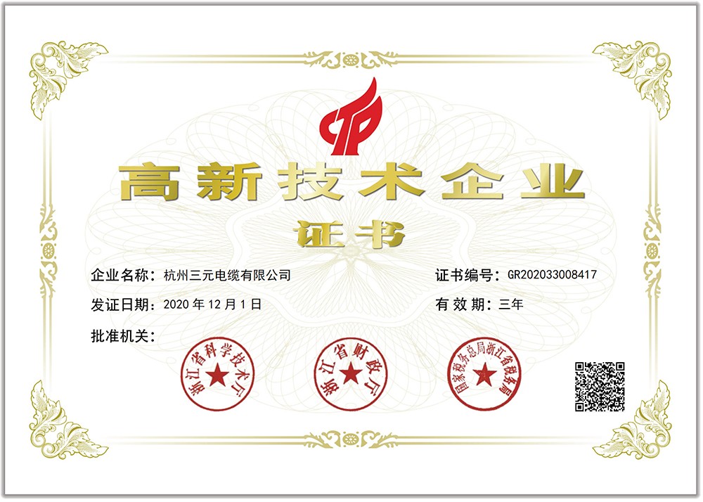 Sanyuan Cable Co., Ltd. was rated as a National High-tech Enterprise